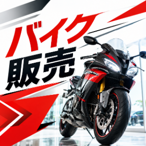 バイクショップを探す