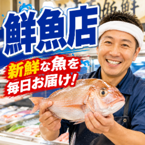 鮮魚店を探す