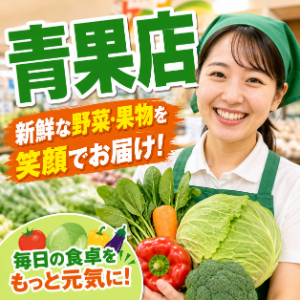 青果店を探す