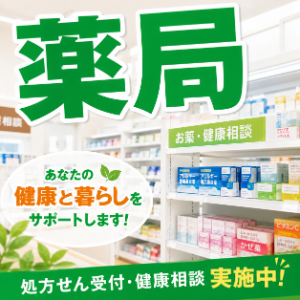 薬局を探す
