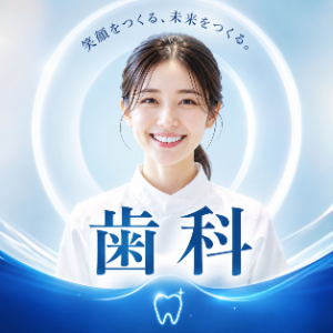 歯科を探す