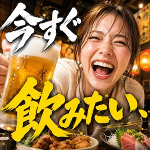 居酒屋を探す