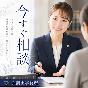 弁護士事務所を探す