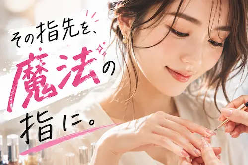 ネイルサロンを探す